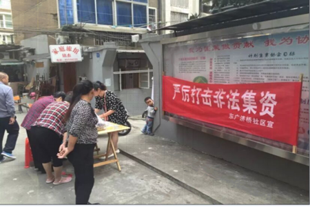东广济桥社区积极开展打击非法集资 宣传活