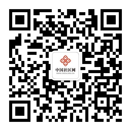 中国社区网微信二维码.jpg