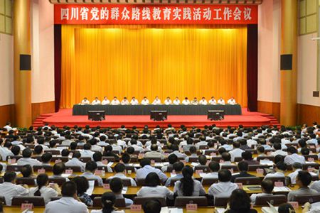 四川省党的群众路线教育实践活动工作会议召开.jpg