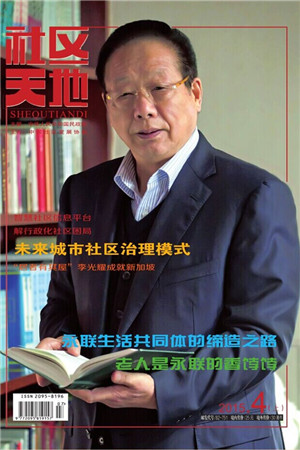 《社区天地》（上旬刊） 2015年4月封面.jpg
