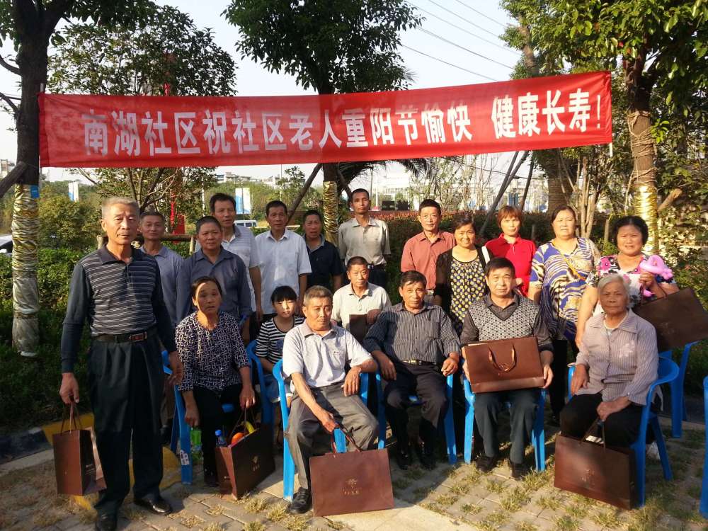 南湖社区举办九九重阳节活动图文